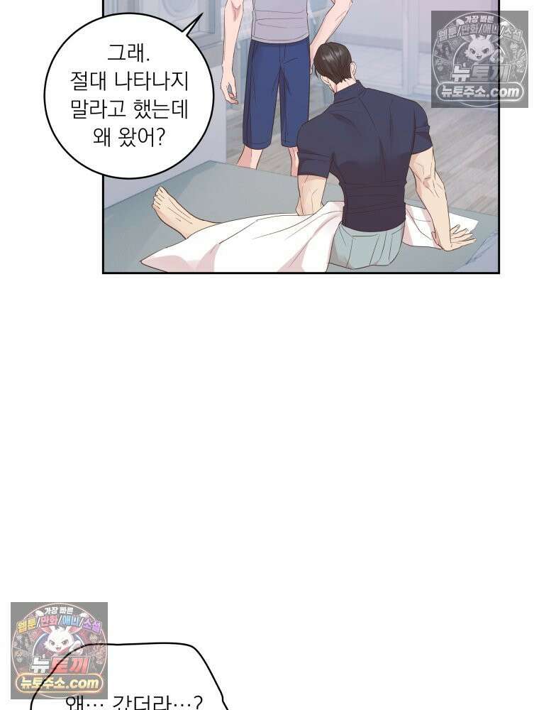 목숨을 다해 꼬셔라 39화 20