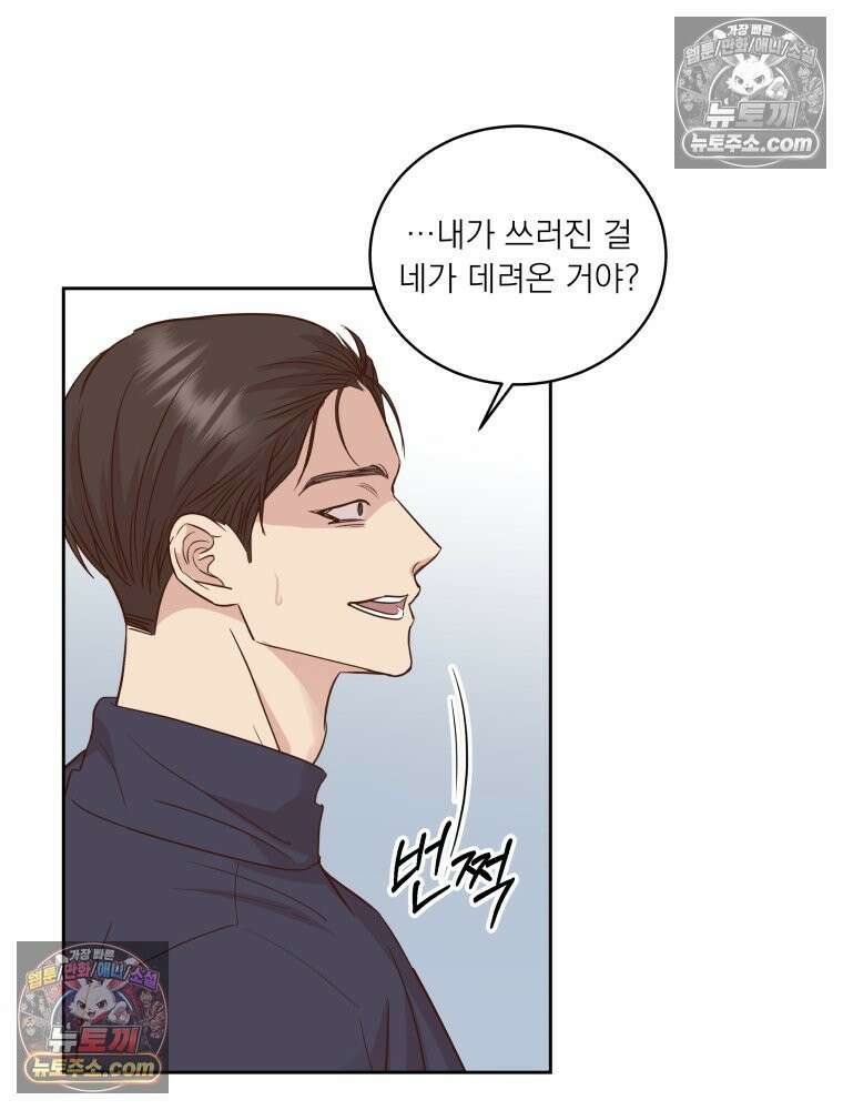 목숨을 다해 꼬셔라 39화 23