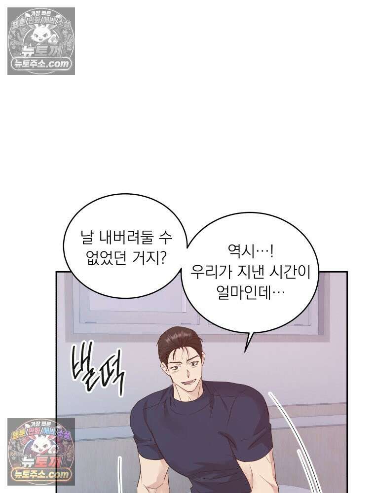 목숨을 다해 꼬셔라 39화 24