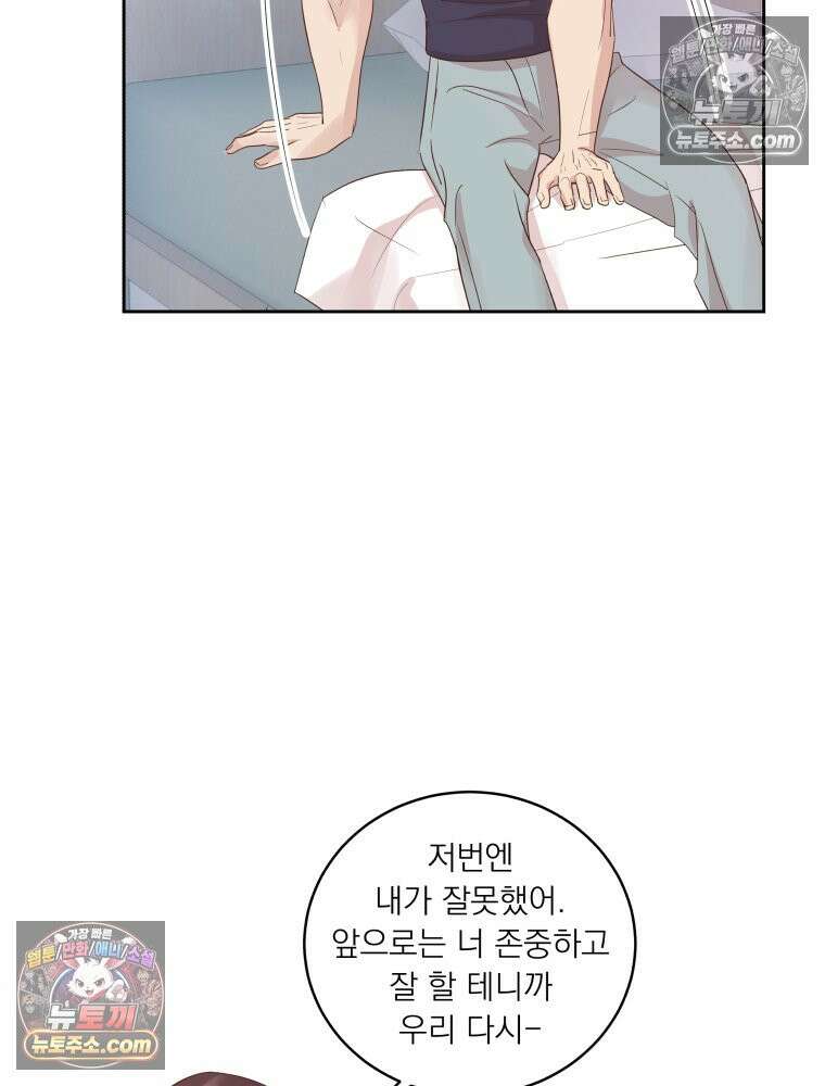 목숨을 다해 꼬셔라 39화 25