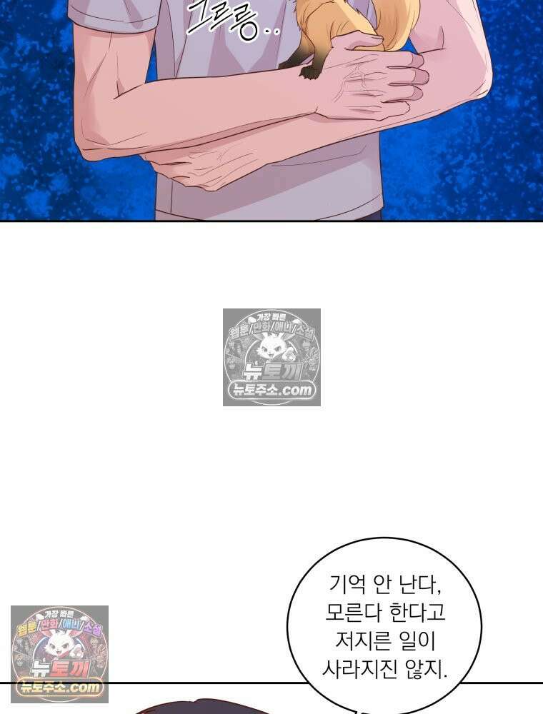 목숨을 다해 꼬셔라 39화 30