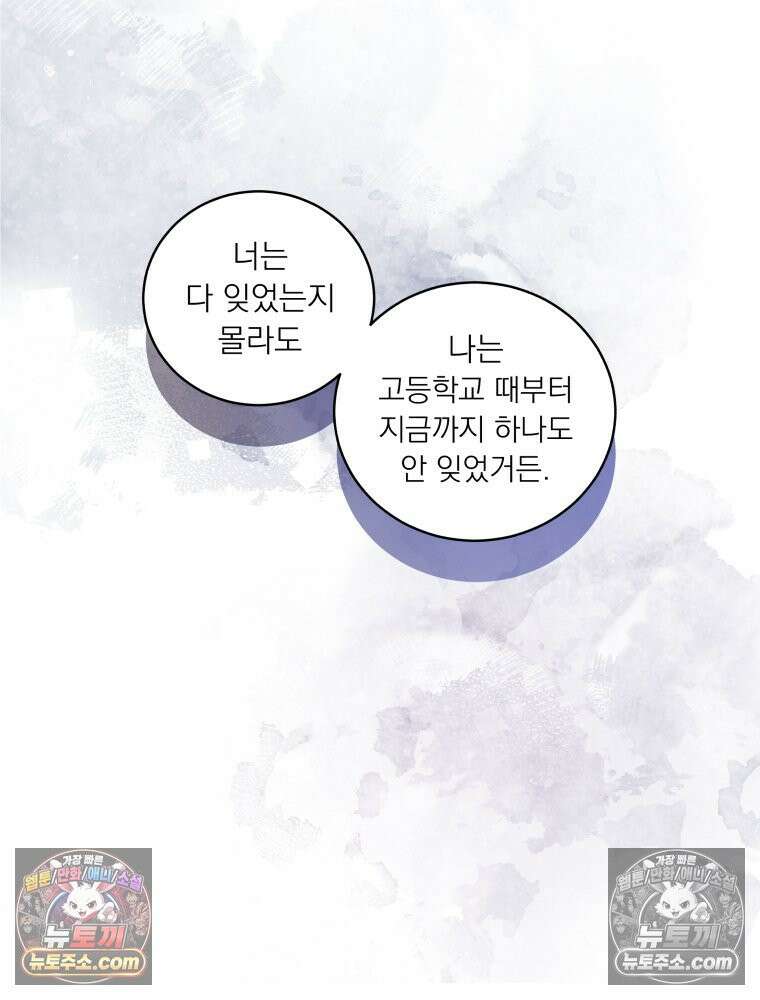 목숨을 다해 꼬셔라 39화 32