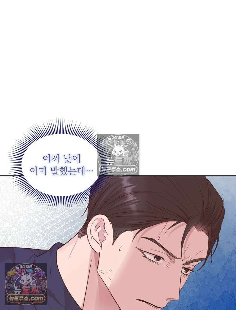 목숨을 다해 꼬셔라 39화 35