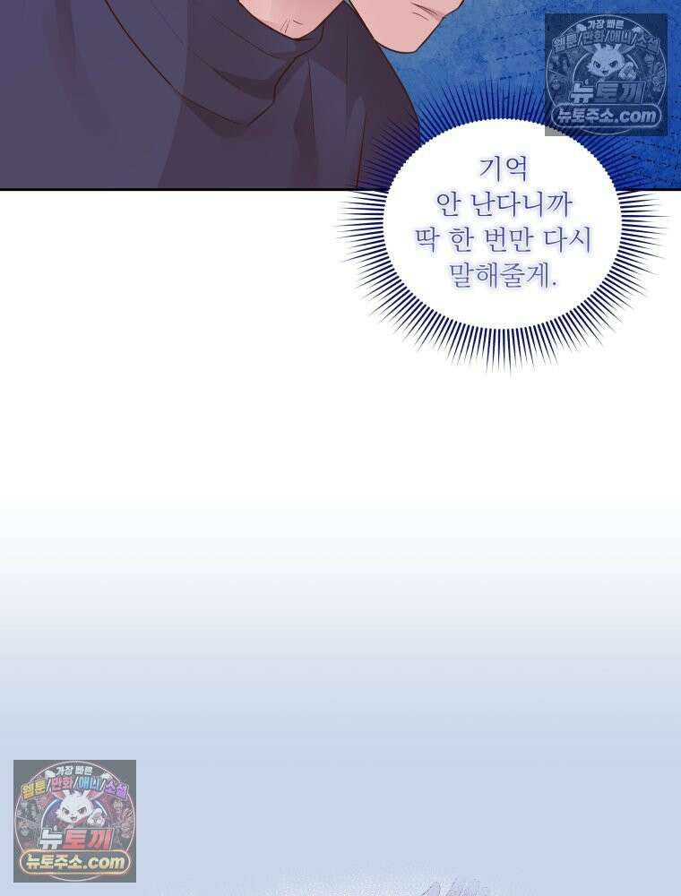 목숨을 다해 꼬셔라 39화 36