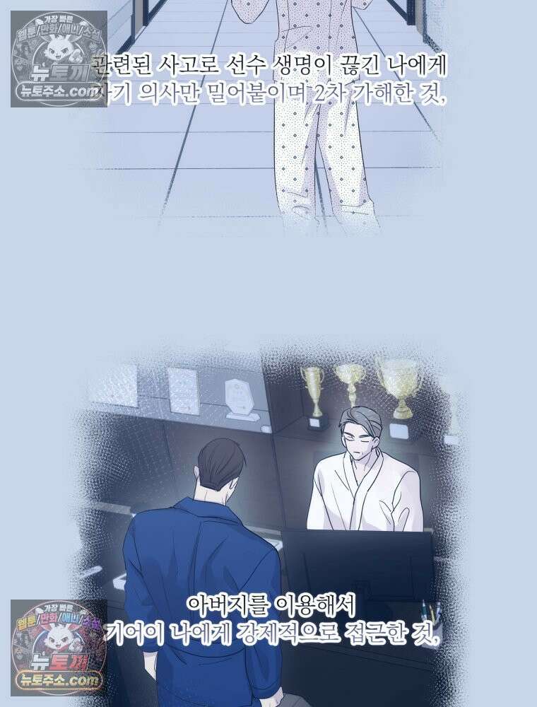 목숨을 다해 꼬셔라 39화 38