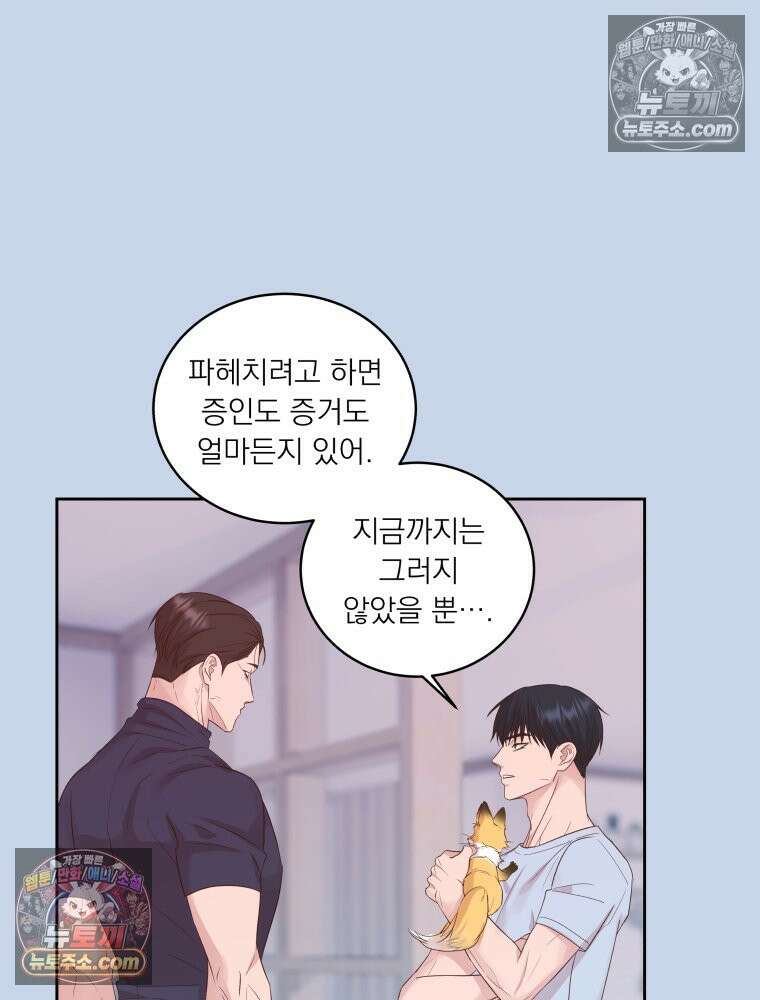 목숨을 다해 꼬셔라 39화 41
