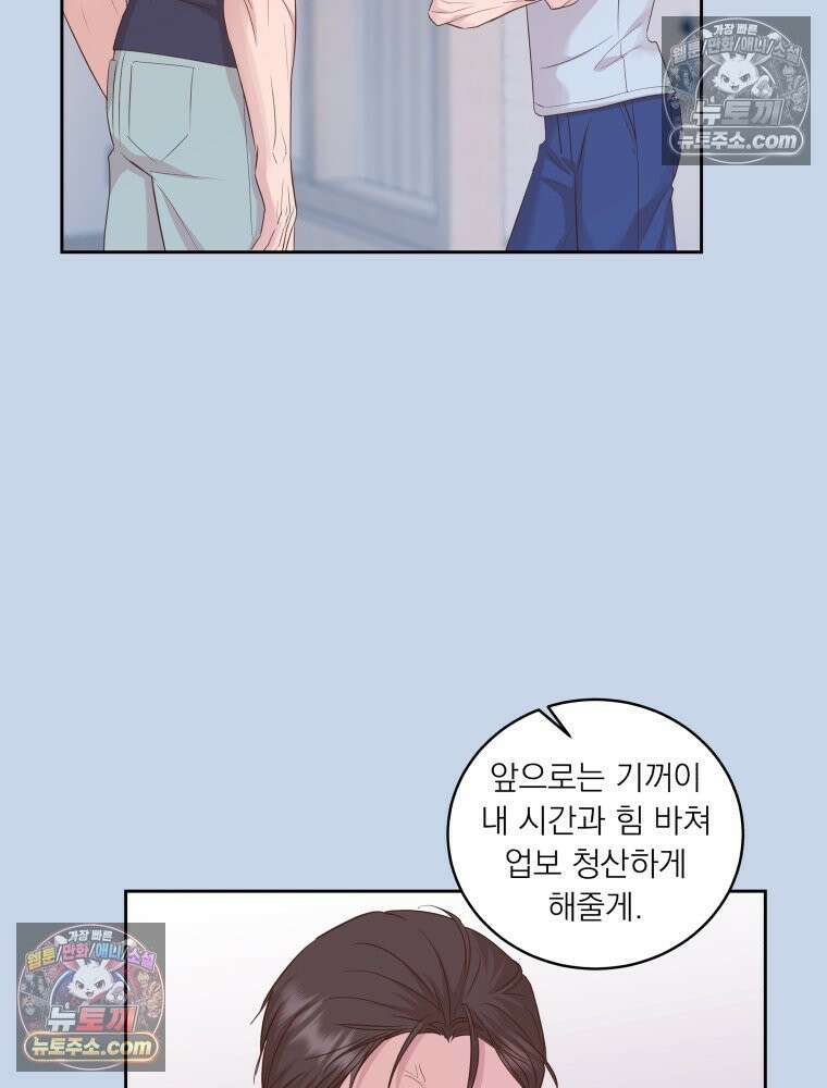 목숨을 다해 꼬셔라 39화 42