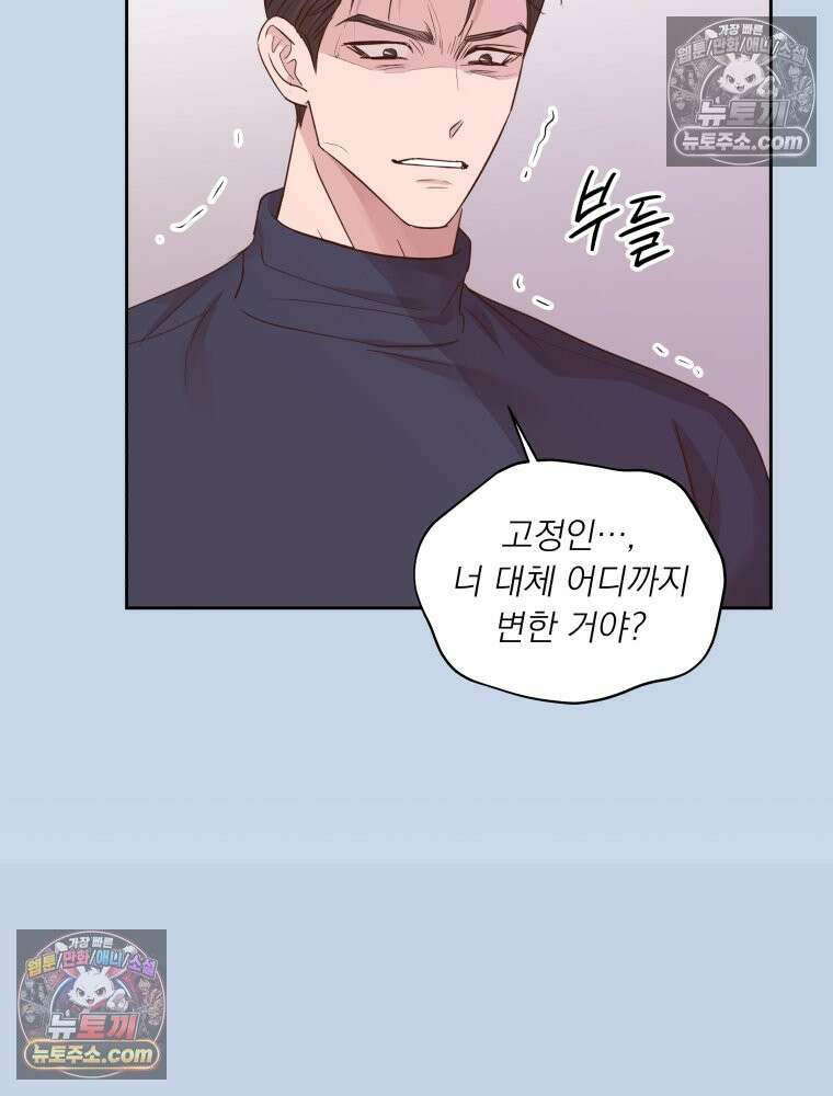 목숨을 다해 꼬셔라 39화 43