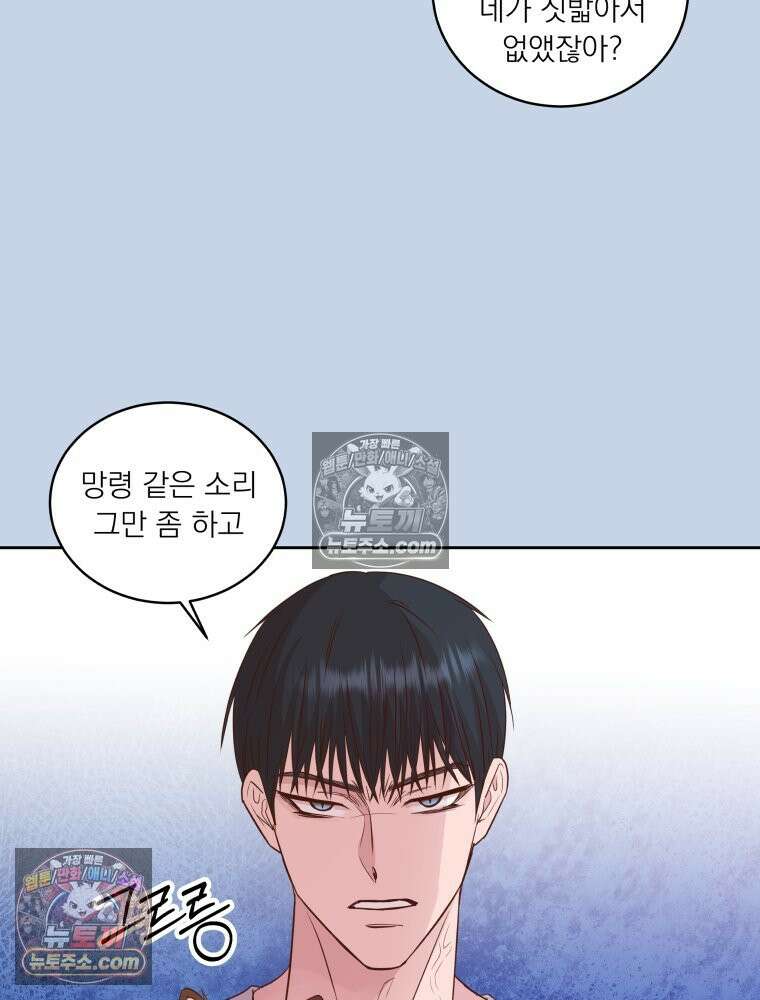 목숨을 다해 꼬셔라 39화 47