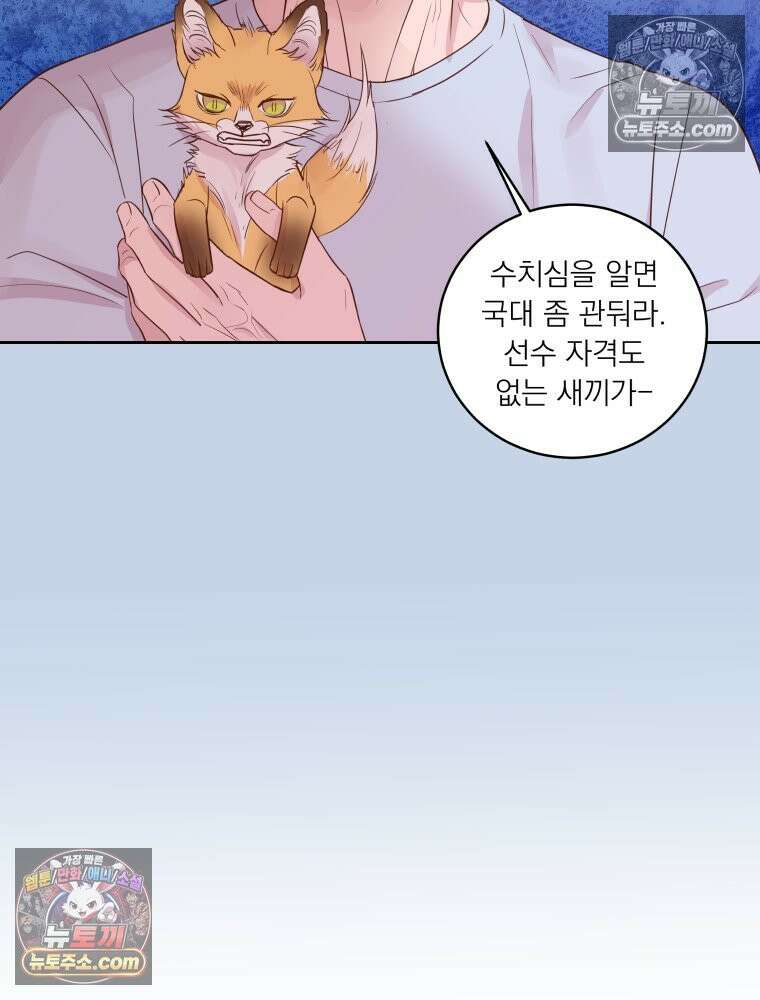 목숨을 다해 꼬셔라 39화 48