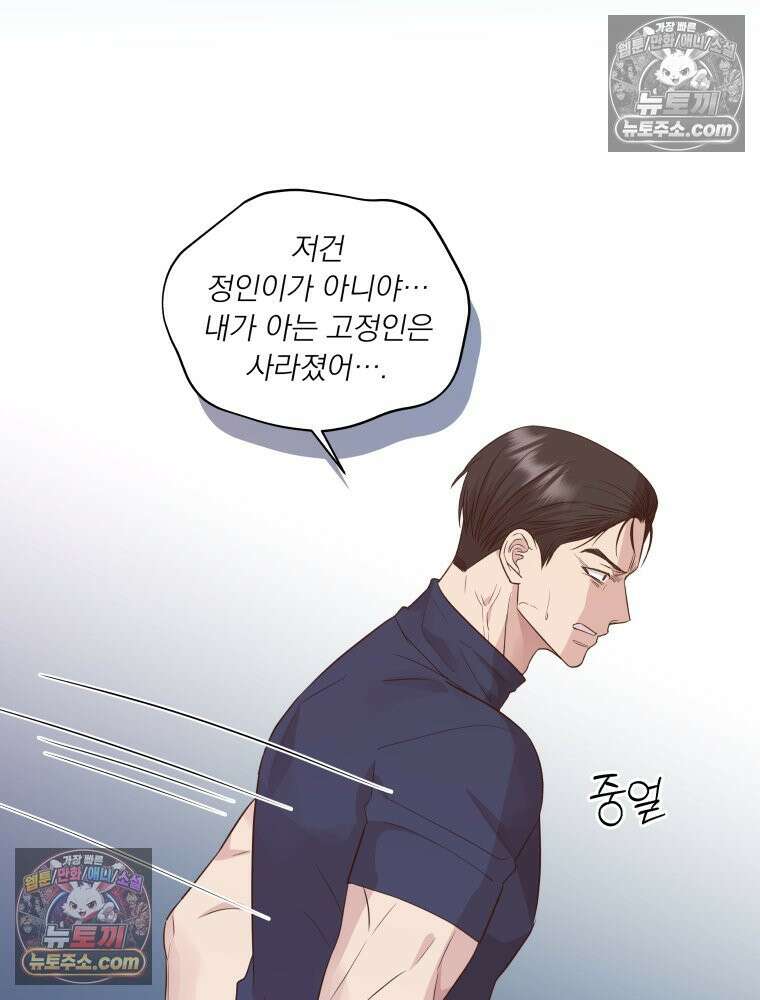 목숨을 다해 꼬셔라 39화 49