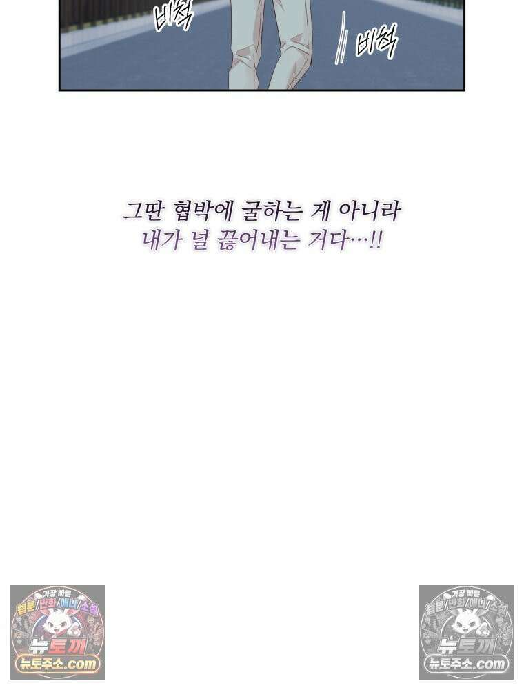 목숨을 다해 꼬셔라 39화 51