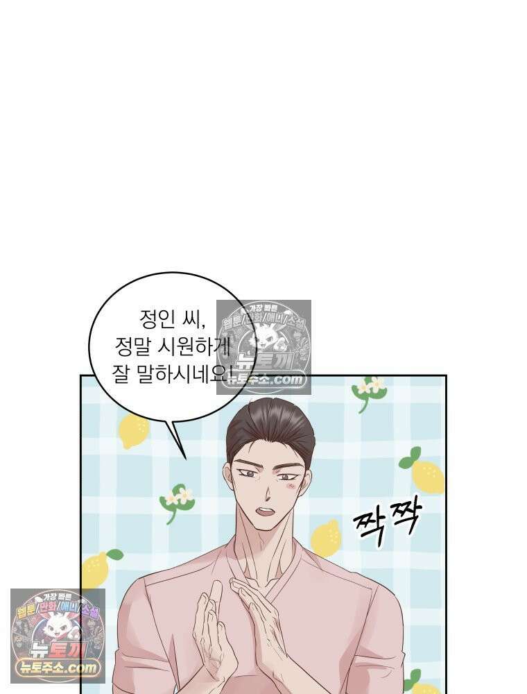 목숨을 다해 꼬셔라 39화 52