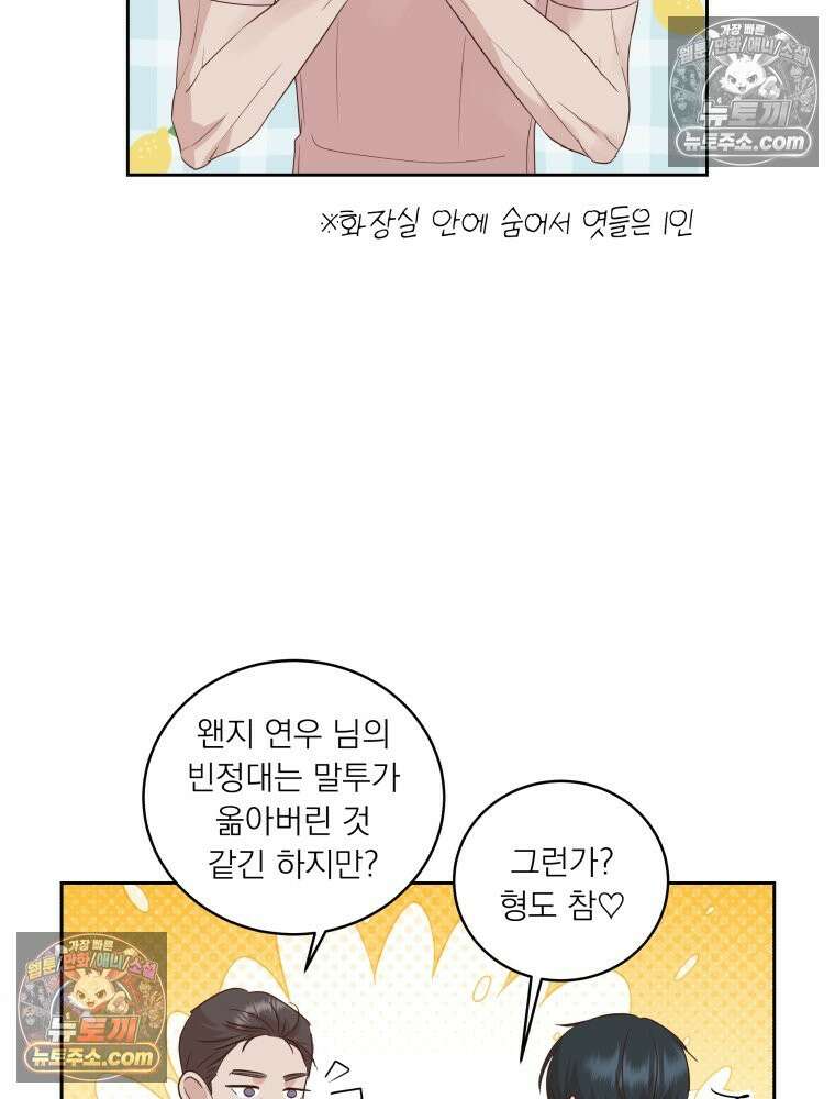 목숨을 다해 꼬셔라 39화 53