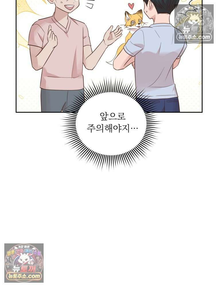 목숨을 다해 꼬셔라 39화 54