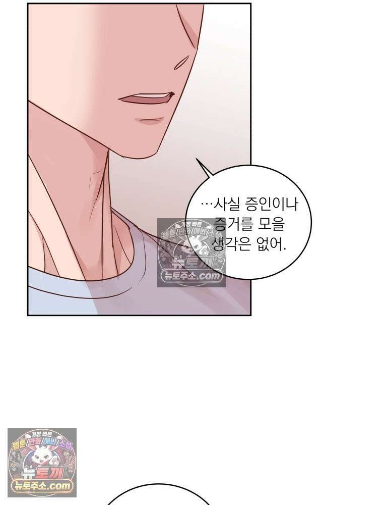 목숨을 다해 꼬셔라 39화 55