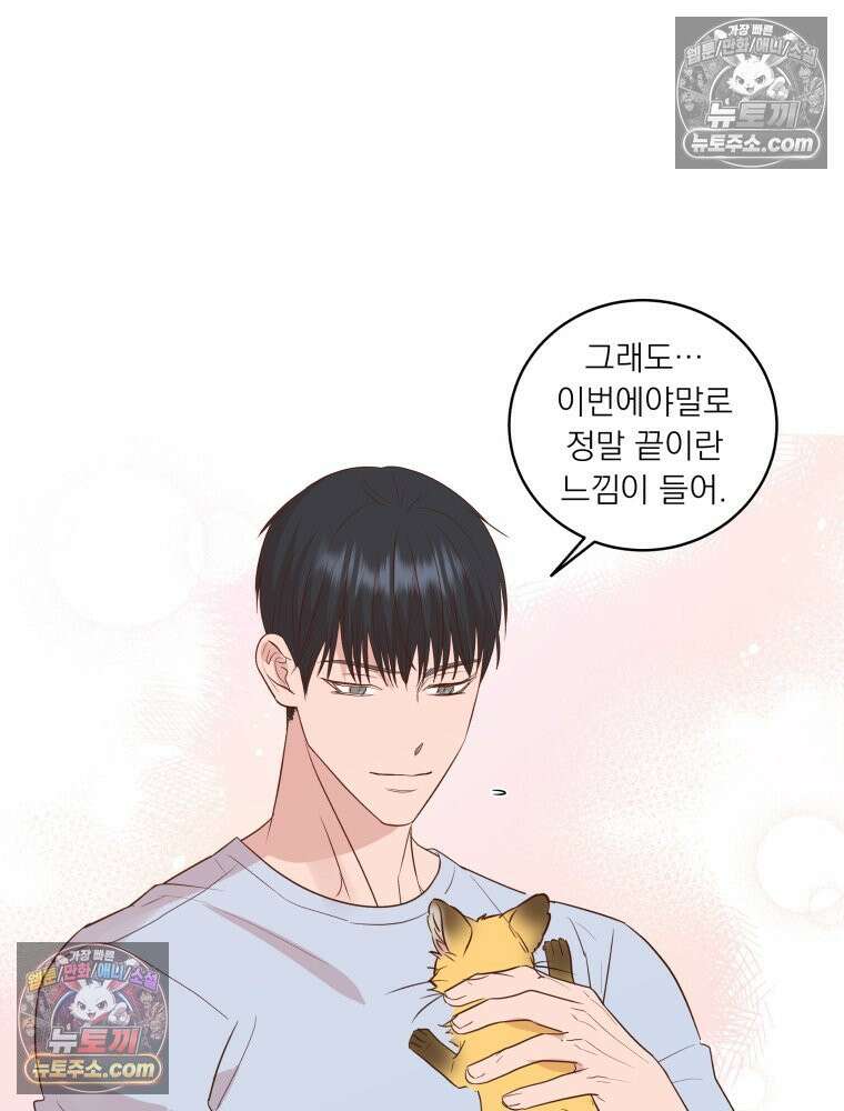 목숨을 다해 꼬셔라 39화 57