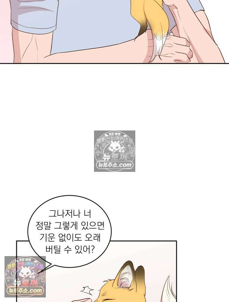 목숨을 다해 꼬셔라 39화 58