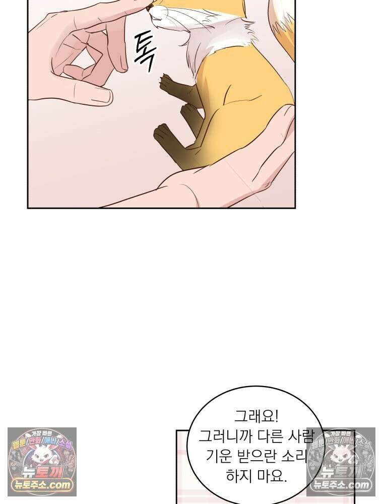 목숨을 다해 꼬셔라 39화 59