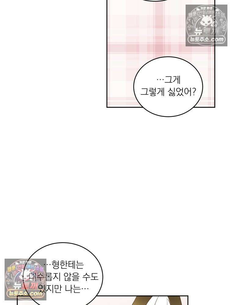 목숨을 다해 꼬셔라 39화 60