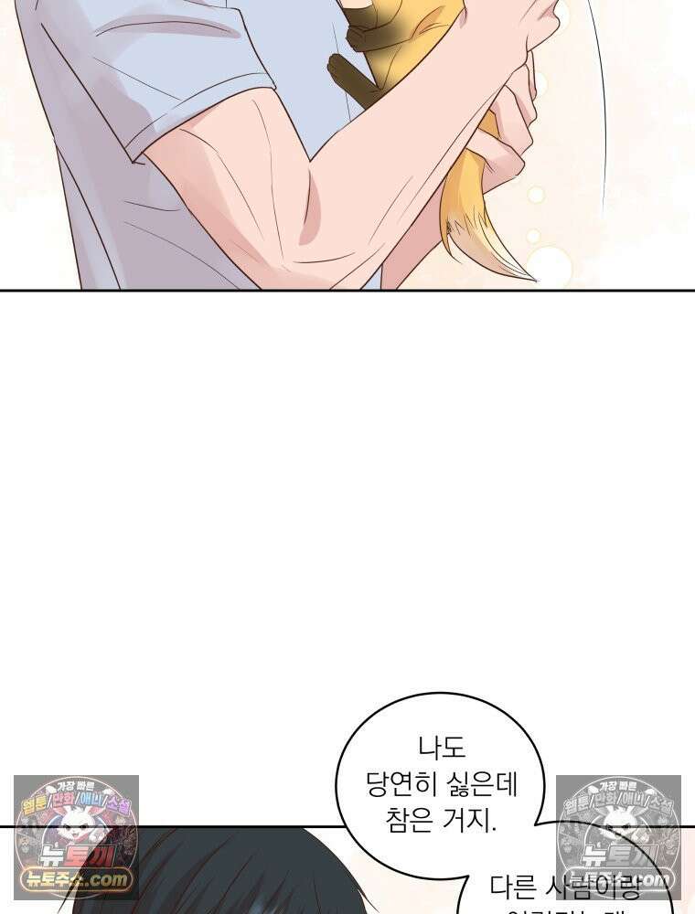 목숨을 다해 꼬셔라 39화 64