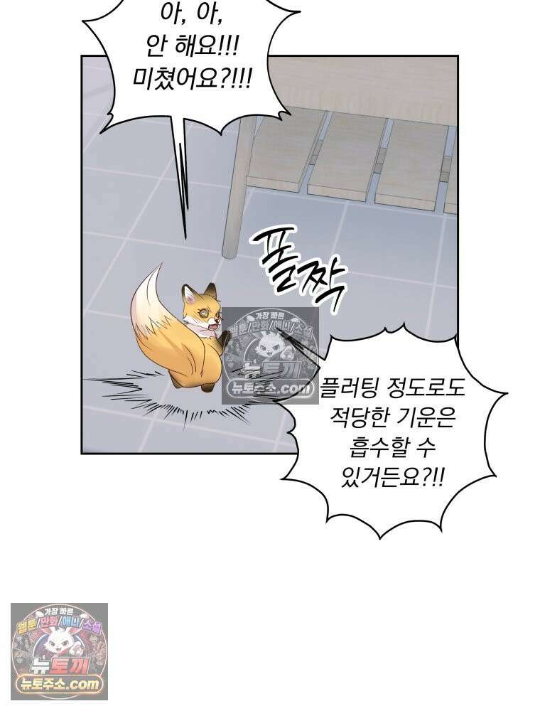 목숨을 다해 꼬셔라 39화 66