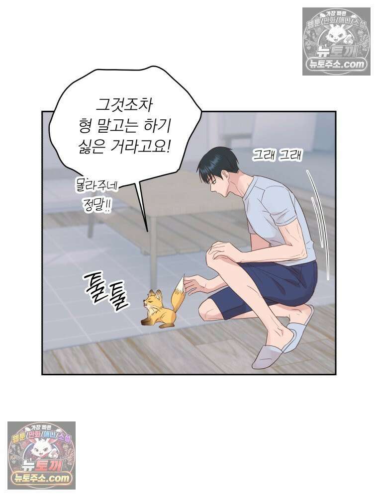 목숨을 다해 꼬셔라 39화 67