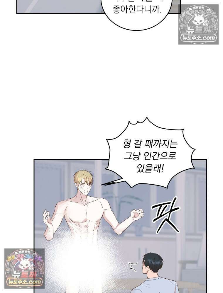 목숨을 다해 꼬셔라 39화 69