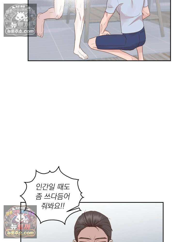 목숨을 다해 꼬셔라 39화 70