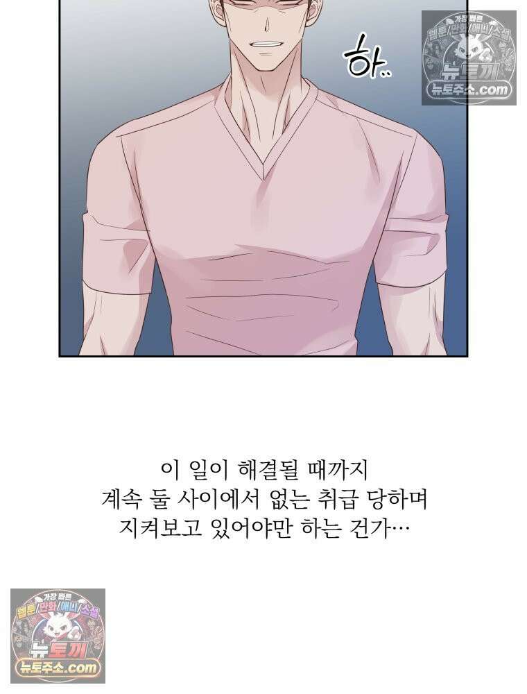 목숨을 다해 꼬셔라 39화 71