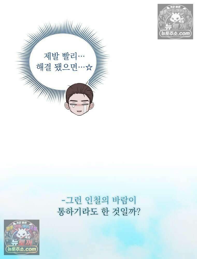목숨을 다해 꼬셔라 39화 72