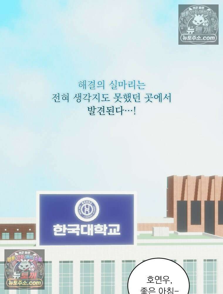 목숨을 다해 꼬셔라 39화 73