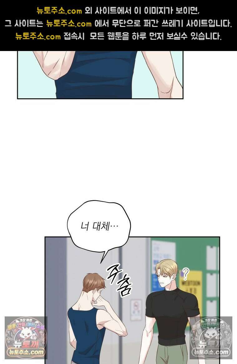 목숨을 다해 꼬셔라 39화 75