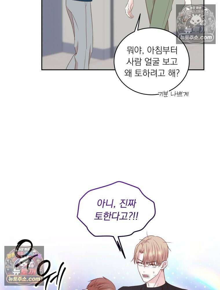 목숨을 다해 꼬셔라 39화 76
