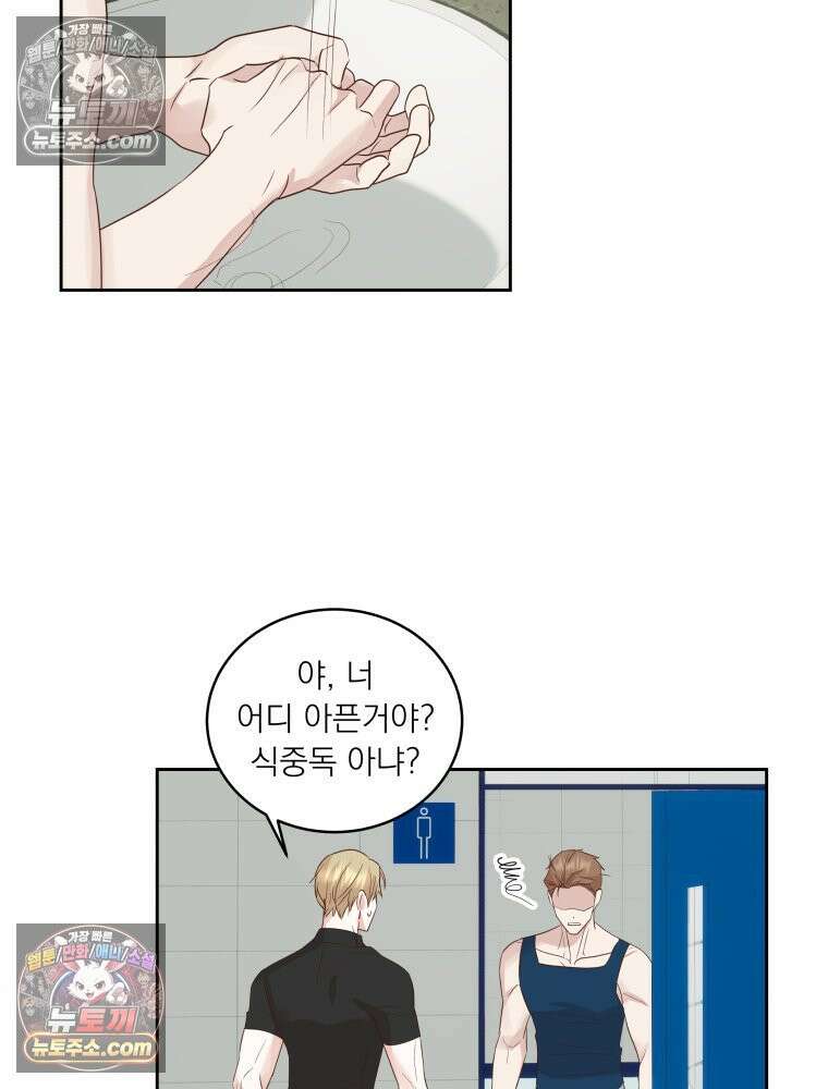 목숨을 다해 꼬셔라 39화 79