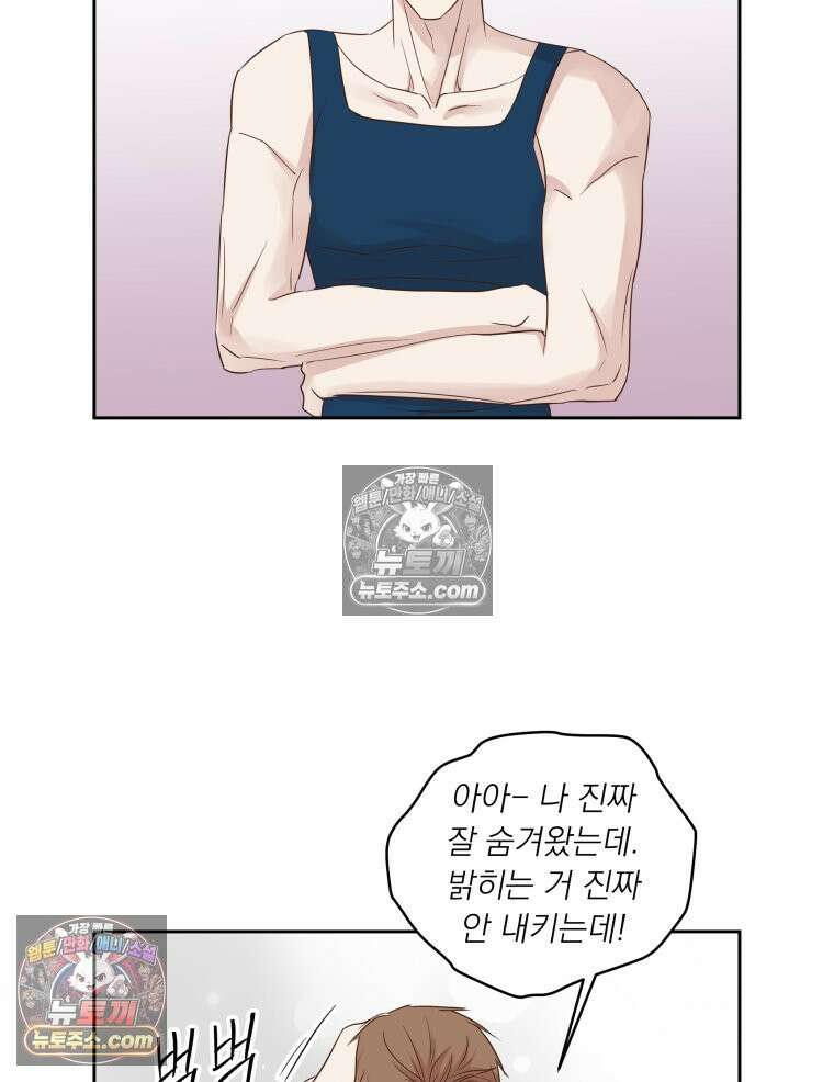 목숨을 다해 꼬셔라 39화 81