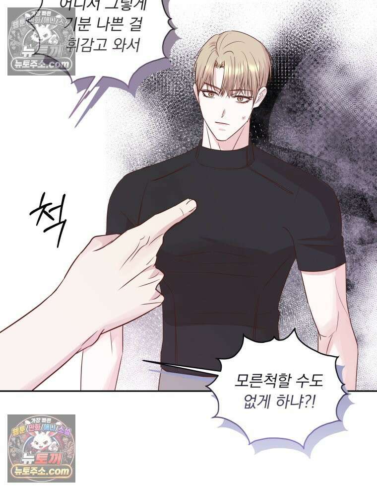 목숨을 다해 꼬셔라 39화 83