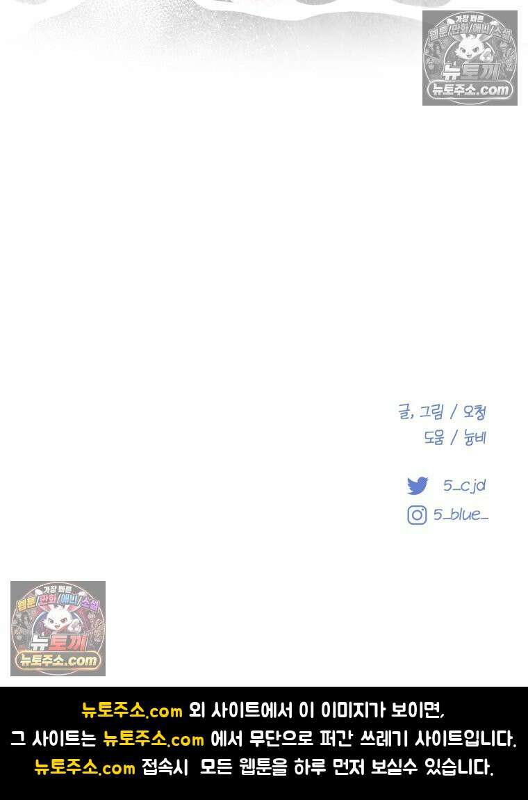 목숨을 다해 꼬셔라 39화 85