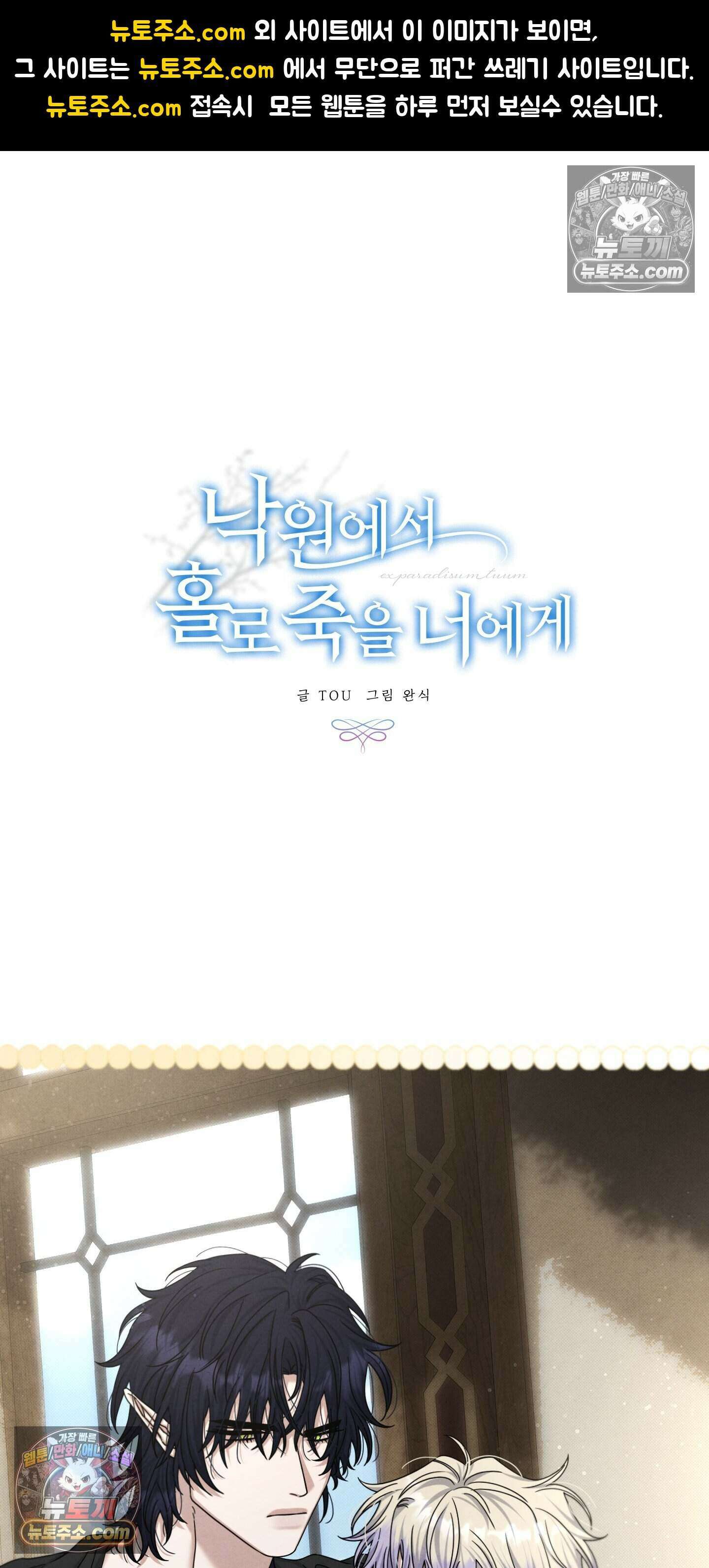 낙원에서 홀로 죽을 너에게 32화 1