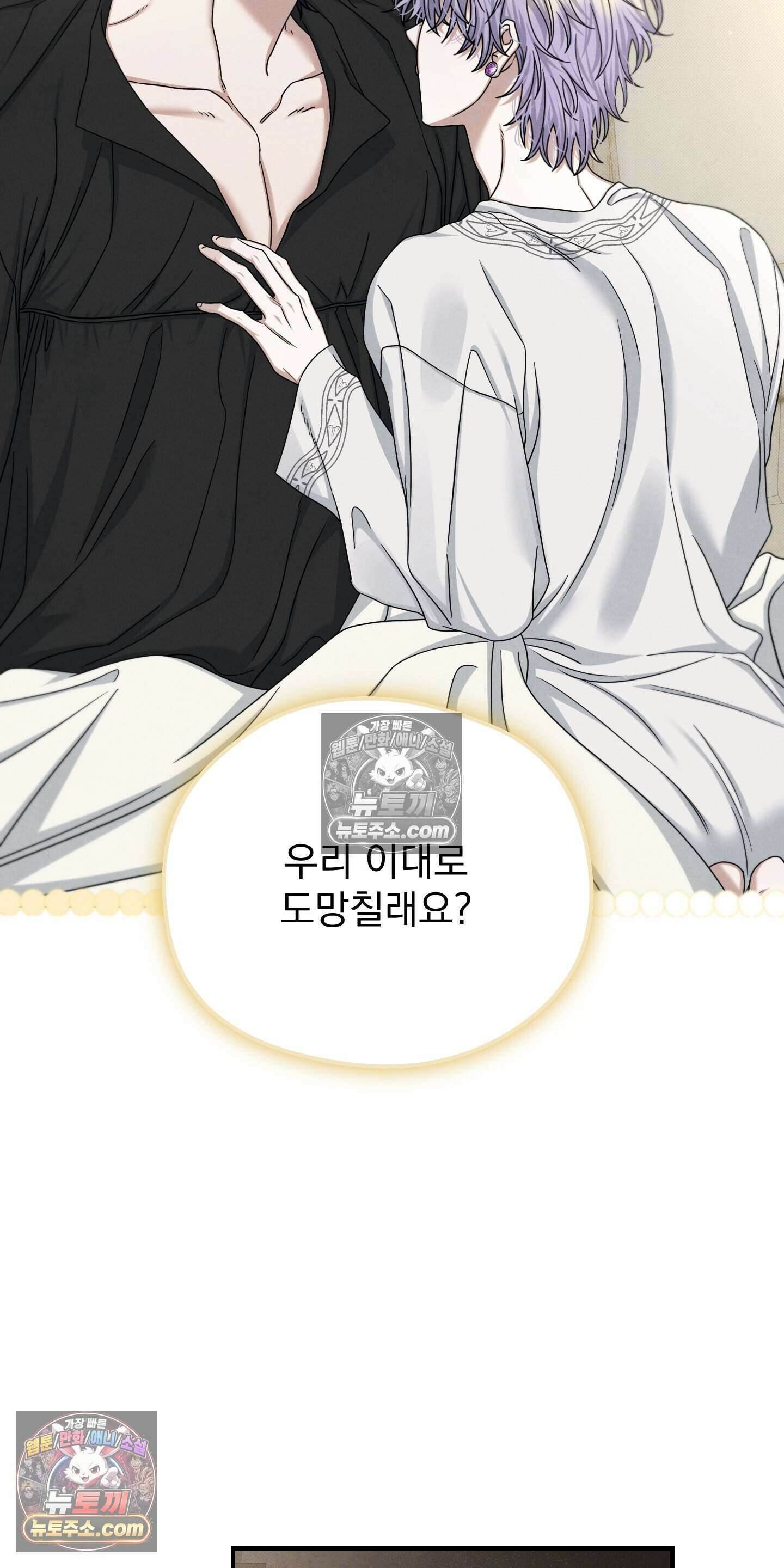 낙원에서 홀로 죽을 너에게 32화 2