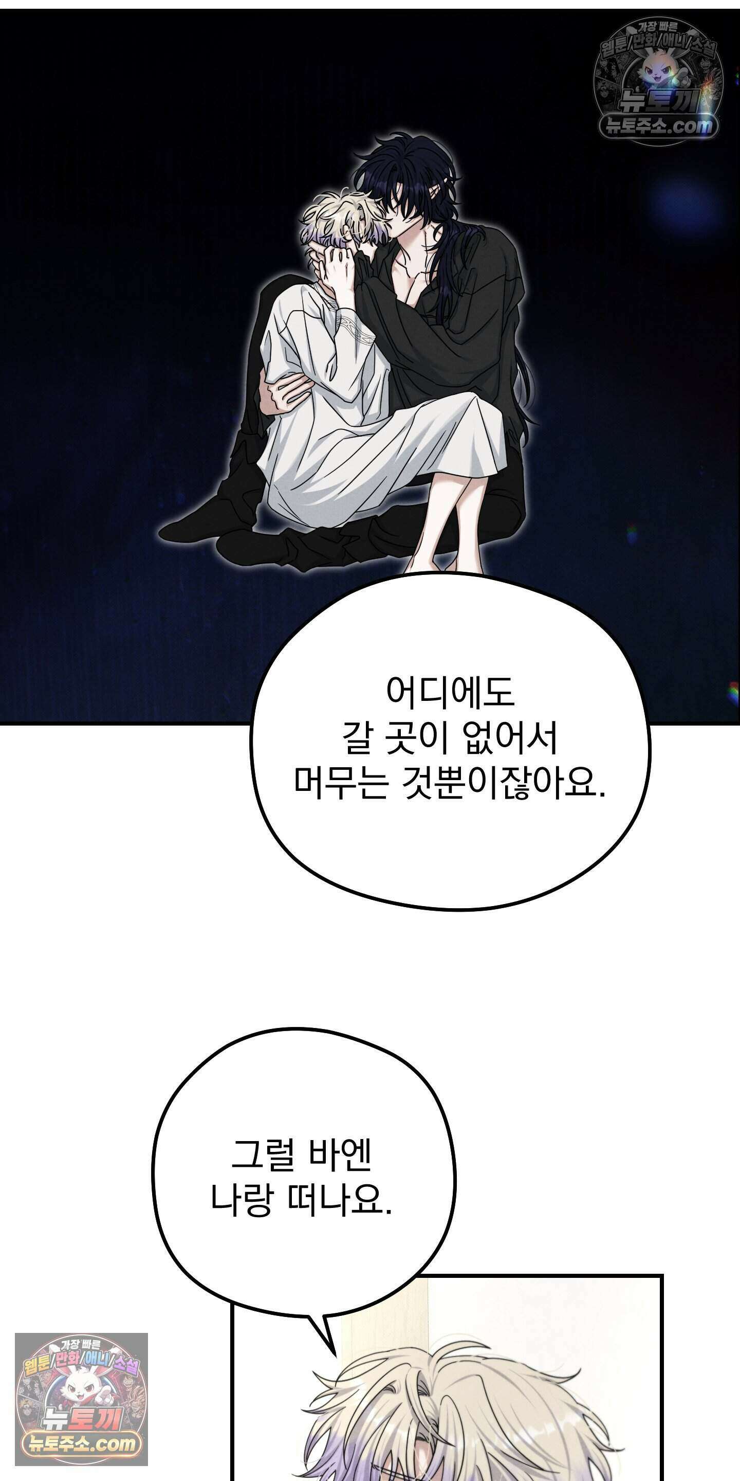 낙원에서 홀로 죽을 너에게 32화 7