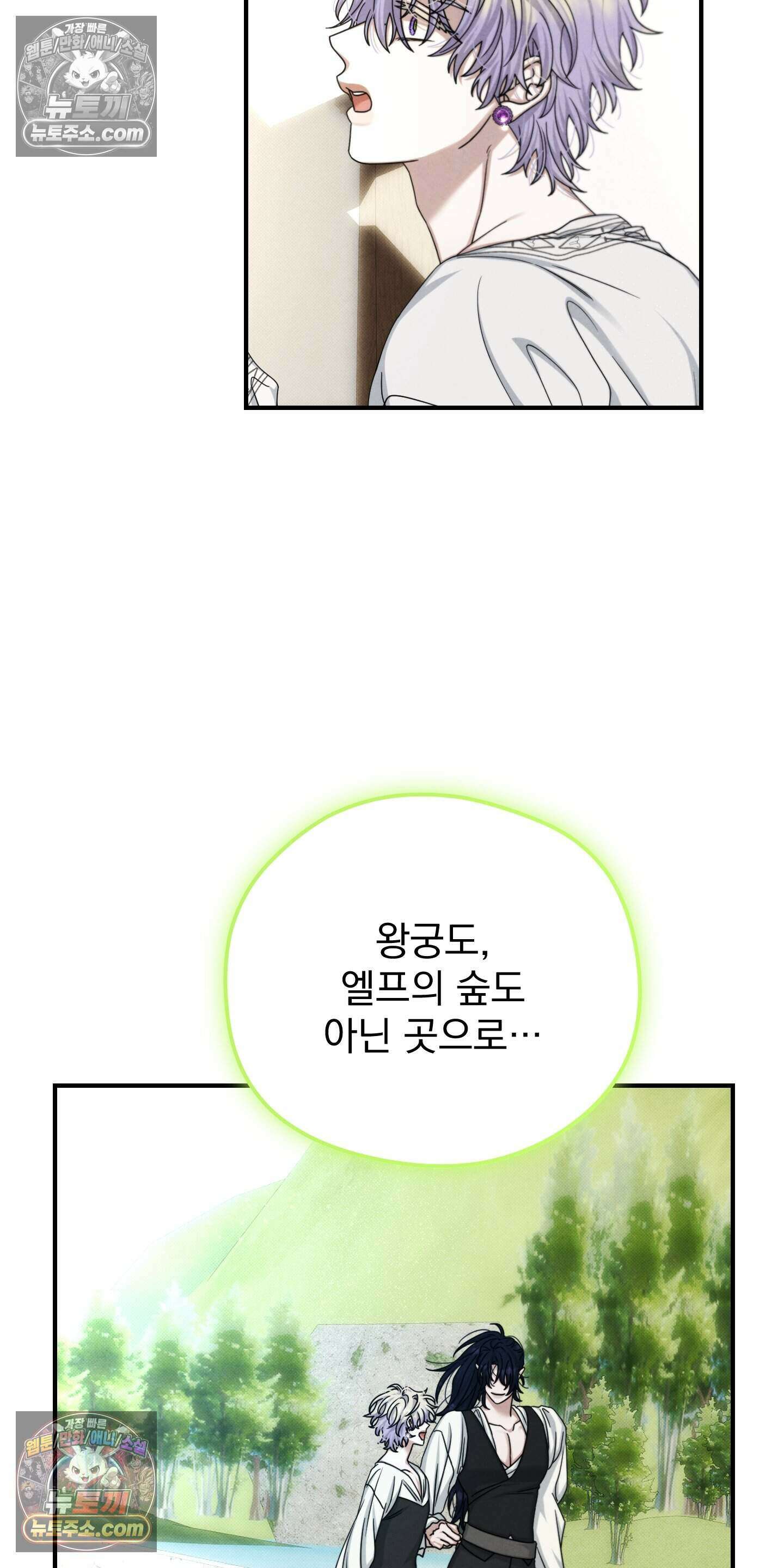 낙원에서 홀로 죽을 너에게 32화 8