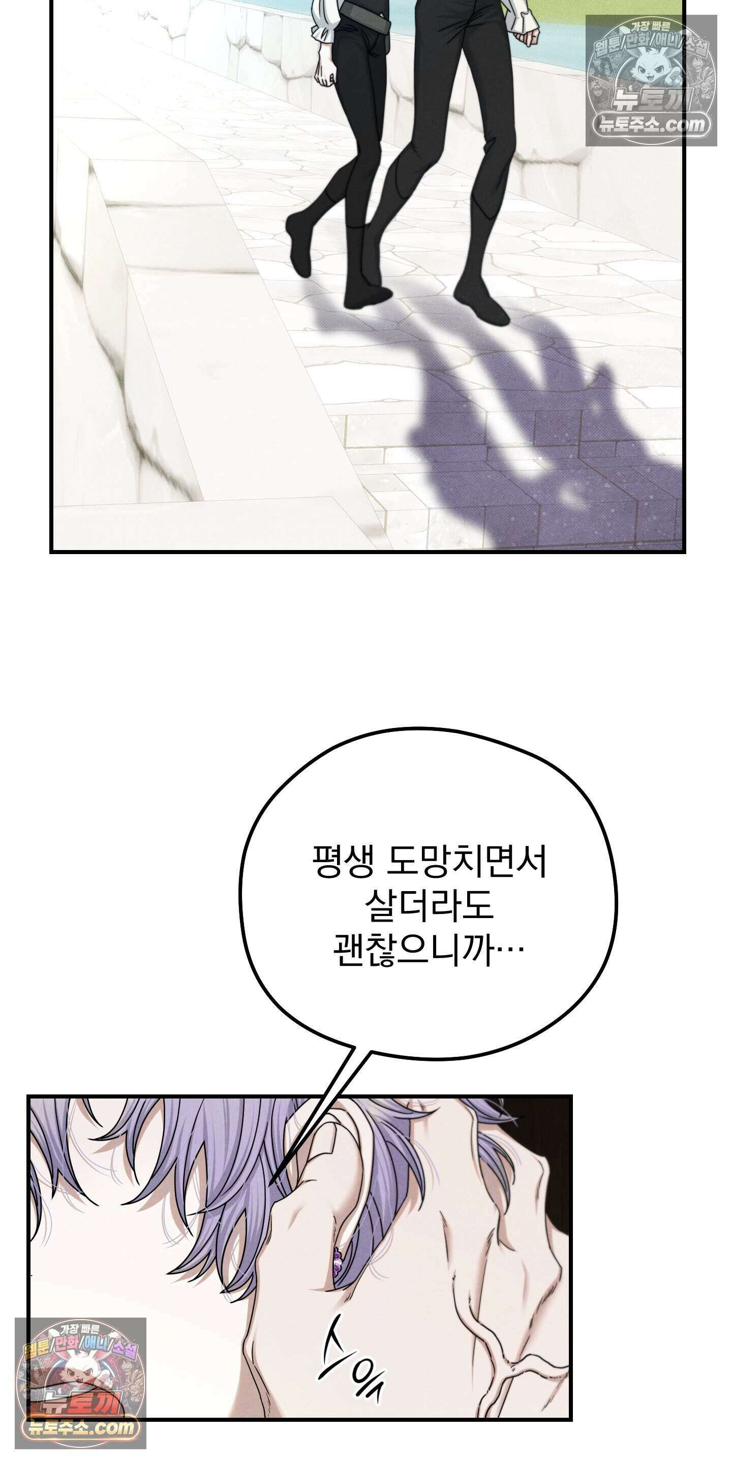낙원에서 홀로 죽을 너에게 32화 9