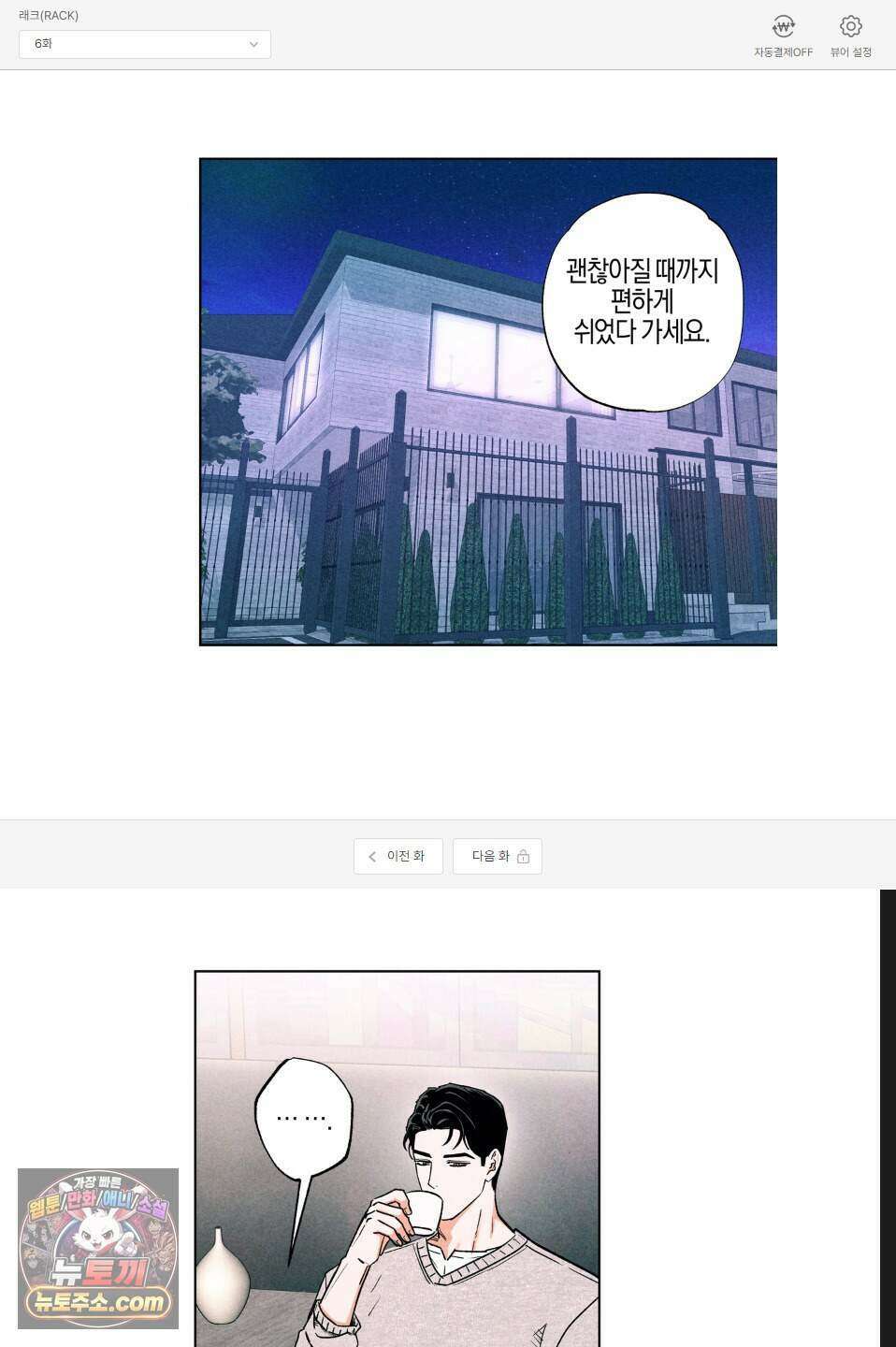 래크(RACK) 6화 1