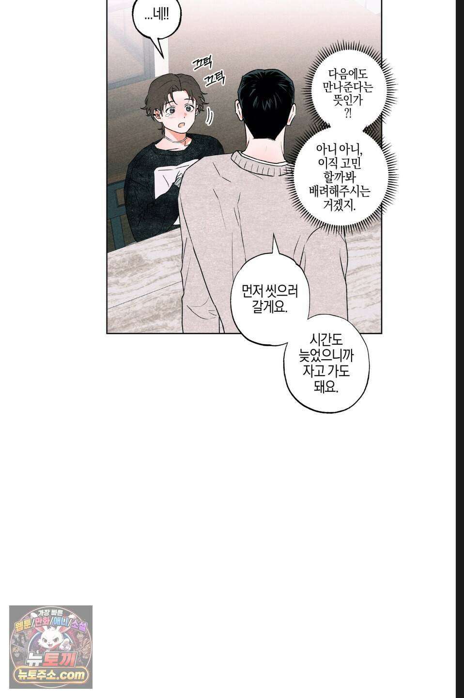 래크(RACK) 6화 9