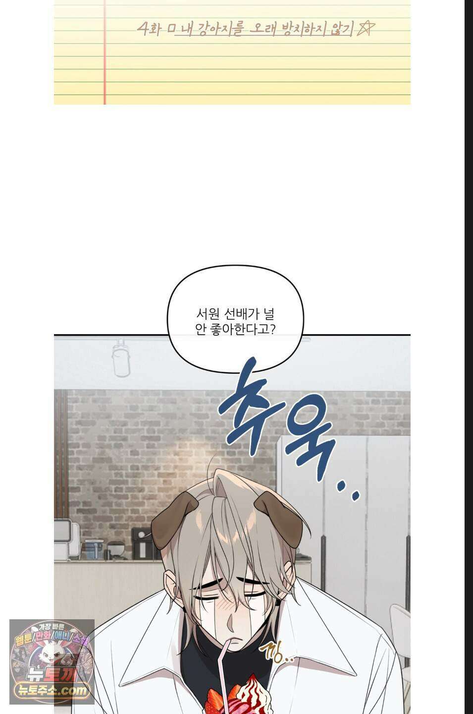 내 강아지의 분리불안 극복기 4화 6