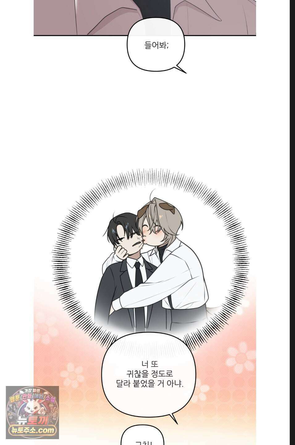 내 강아지의 분리불안 극복기 4화 11