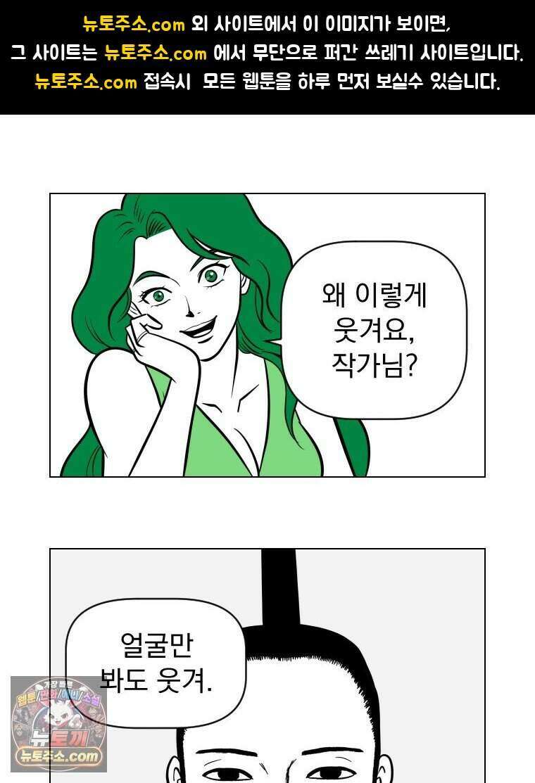 부르다가 내가 죽을 여자뮤지션 외전 36화 근본없음 1