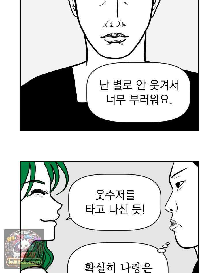 부르다가 내가 죽을 여자뮤지션 외전 36화 근본없음 2