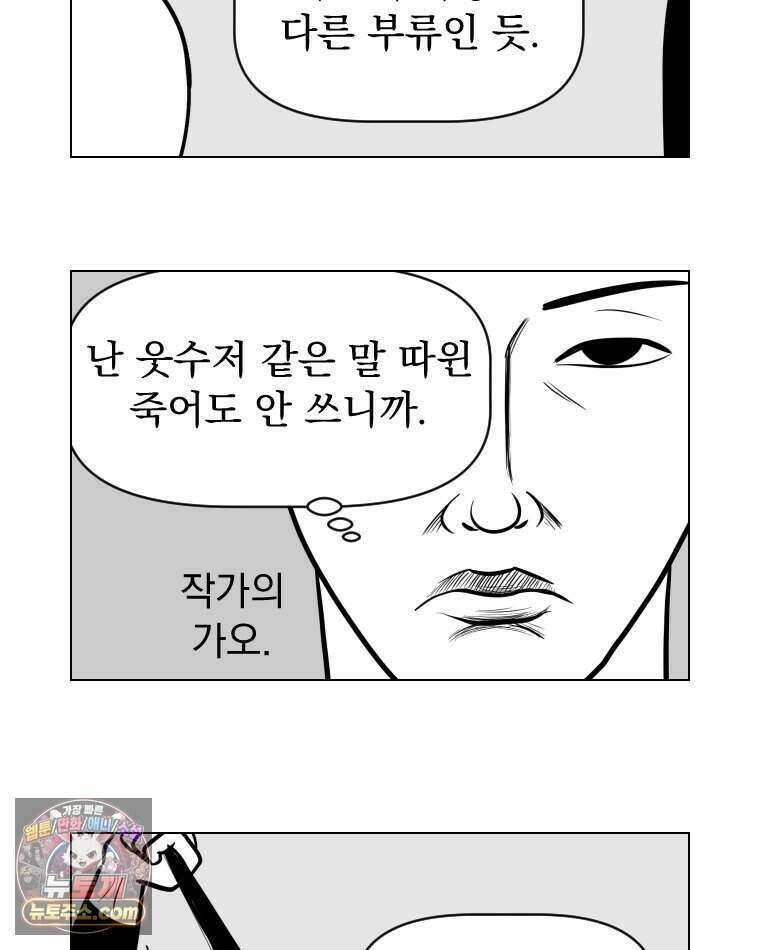 부르다가 내가 죽을 여자뮤지션 외전 36화 근본없음 3